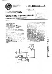 Устройство для определения структуры светового пучка (патент 1157363)
