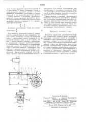 Механизм управления однооборотноймуфтой (патент 425006)