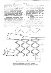 Способ изготовления токоотвода для электрода аккумулятора (патент 711651)