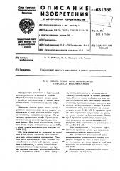 Способ сушки нити шелка-сырца в процессе кокономотания (патент 631565)