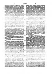 Устройство для диспергирования жидкой среды (патент 1667940)