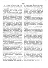 Средство регулирования роста растений (патент 565624)