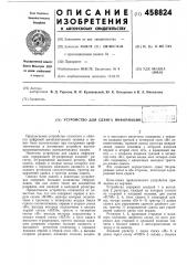 Устройство для сдвига информации (патент 458824)
