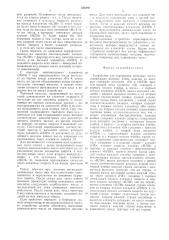 Устройство для сортировки двоичных чисел (патент 526888)