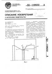 Входное устройство центробежного вентилятора (патент 1108252)