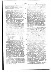 Фактисоподобная композиция (патент 551882)