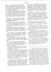 Устройство для связи вычислительной машины с линией связи (патент 525080)