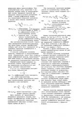 Способ определения проницаемости полимерной мембраны (патент 1045083)