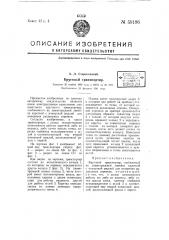 Круговой транспортир (патент 59186)
