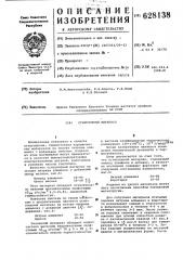 Огнеупорный материал (патент 628138)