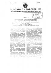 Устройство для измерения напряжения на электродах ртутного выпрямителя (патент 75621)