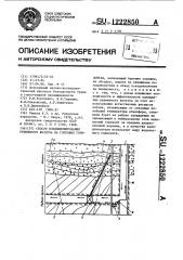 Способ кондиционирования рудничного воздуха на глубоких горизонтах (патент 1222850)