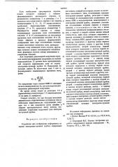 Устройство для отображения информации на экране электроннолучевой трубки (патент 643922)