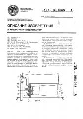 Постель (патент 1081068)