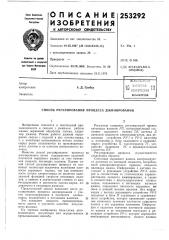 Патент ссср  253292 (патент 253292)