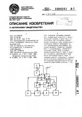 Генератор случайных функций (патент 1688241)