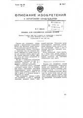 Пряжка для соединения концов ремней (патент 75617)