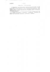 Устройство для изготовления длинноволокнистой бумаги (патент 86075)