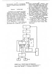Устройство для контроля автотракторных реле-регуляторов (патент 864249)