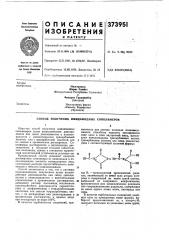 Ссорзависимый от патента № — заявлено 22.11.1968 (j6 j219895/23-5)приоритет 25.11.1967, № 2794/67, швейцарияопубликовано 12.111.1973. бюллетень № идата опубликования описания 17.v.1973м. кл. с ftsg 20/32удк 678.675(058.8) (патент 373951)