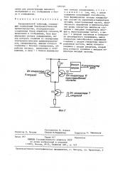 Ультразвуковой томограф (патент 1284520)