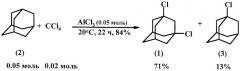 Способ получения 1,3-дихлорадамантана (патент 2459797)
