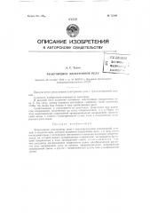 Реактанцное электронное реле (патент 72896)