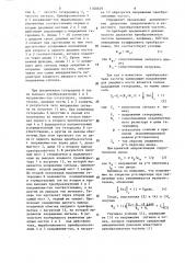 Преобразователь частоты (патент 1300629)