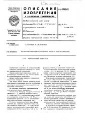 Автономный инвертор (патент 496643)