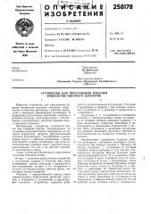 Устройство для прессования изделий жидкостью высокого давления (патент 258178)