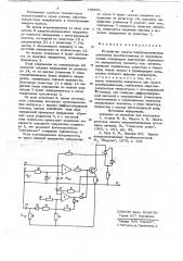 Устройство защиты полупроводниковых элементов преобразователя от перенапряжений (патент 705591)