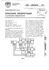 Устройство для приема цифровых сигналов (патент 1394444)