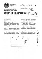 Теплоизоляционный кожух (патент 1173575)