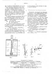 Расходомер (патент 609961)