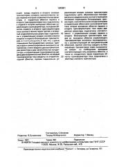 Инвертор (патент 1640801)