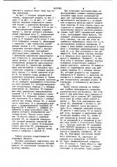 Циркуляционный клапан испытателя пластов (патент 1016495)