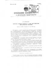 Способ заливки цемента в зону поглощения при бурении скважин (патент 90731)