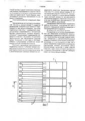 Поперечное уплотнение агломерационной или обжиговой конвейерной машины (патент 1768906)