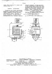 Устройство для сборки деревянных элементов (патент 703327)