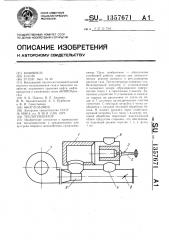 Теплогенератор (патент 1357671)