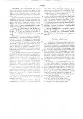 Затвор для управления расходом сыпучих материалов (патент 660906)