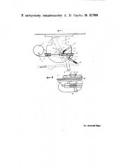 Приспособление к трепальному аппарату шелкомотальной машины для выключения щетки (патент 21769)