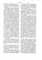 Устройство для оценки изменения напряженного состояния массива горных пород (патент 1075208)