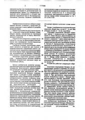 Спусковая водолазная беседка (патент 1777588)