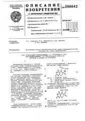 Производные имидазолидино-[3,2- @ ]-пиридо [2,3- @ ]-или имидазолидино-[3,2- @ ]-пиримидо-[4,5- @ ] [1,4]-тиазинов и способ их получения (патент 586642)