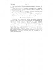 Устройство для окрашивания деталей окунанием (патент 135373)