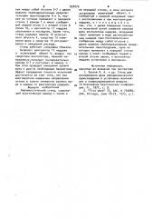 Аэроакустический стенд (патент 932275)