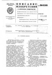Глубинный манометр (патент 964508)