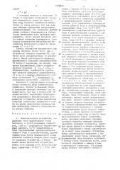 Вычислительное устройство (патент 1278840)