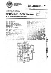 Тензометрический усилитель с автоматической установкой нуля (патент 1448287)